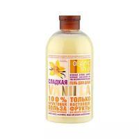 Гель для душа сладкая vanilla Organic Shop HOME MADE, 500 мл