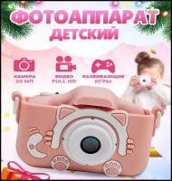 Фотоаппарат цифровой Good Fortune с селфи камерой,развивающая игрушка/pink