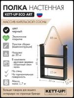 Полка настенная KETT-UP ECO ART, KU380.3.35.Ч, 3 яруса, 35см, деревянная, черный