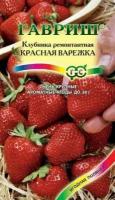 Семена фруктов и ягод Клубника (земляника) Красная варежка (0,01 гр.)