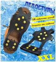 Ледоступы Зимняя защита 10 шипов NON-SLIP, размер XXL (48-54)