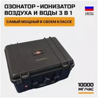 Озонатор ионизатор воздуха и воды для дома Amber 1200 Combo. Бытовой генератор озона для устранения неприятного запаха