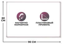 Доска магнитно-маркерная Attache 926653 60х90 см