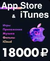 Подарочная карта для пополнения App Store & iTunes 9000+9000 рублей