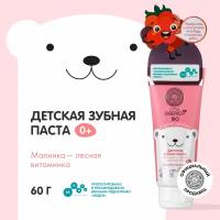 Детская зубная паста 0+ Малинка-лесная витаминка Natura Siberica, Little Siberica, 60 г