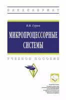 Микропроцессорные системы