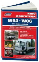 Книга Hino двигатели W04, W06 для Hino Ranger, автобусов ПАЗ 3205, 3206, спецтехнику Kato, Komatsu, Tadano, Sakai, Yale. Руководство по ремонту и эксплуатации. Легион-Aвтодата