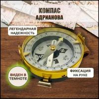 Компас Адрианова с усовершенствованным механизмом / Золотистый