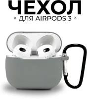 Серый силиконовый чехол для наушников Markov Apple AirPods 3 / Эпл Аирподс 3