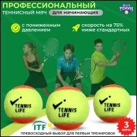 Теннисный мяч детский Tennis Life оранжево-жёлтые 3 мяча в тубе