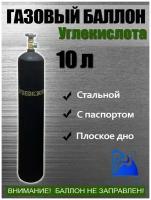 Баллон углекислотный 10л РИФ