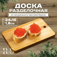 Разделочная доска с вырезной ручкой из натурального массива березы 24х15х1,8см, пропитана маслом