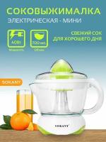 Соковыжималка электрическая для цитрусовых 700ml