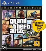 PS4 Grand Theft Auto V Premium Edition (GTA 5) (русские субтитры)