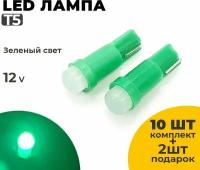 Светодиодные Led лампы T5, напряжение 12 Вольт, зеленый свет, 10 шт в комплекте