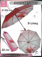 Зонт Diniya, красный