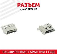 Разъем (гнездо зарядки) MicroUSB для мобильного телефона (смартфона) Oppo N3