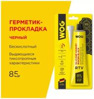 Герметик прокладок силиконовый черный, формирователь прокладок RTV (от -50С до +310С) WOG WGC0761, 85 гр
