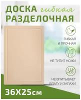 Доска разделочная TIMA из полиуретана 36x25см бежевая