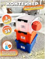 Контейнер для хранения игрушек пластиковый с крышкой в детскую комнату 36л, набор 3 шт, Kidyhap
