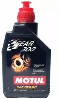 Трансмиссионное масло Motul Gear 300 75W90 1л (105777)