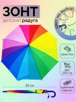 Зонт детский радуга полуавтомат, зонтик трость антиветер 1019-8, синий