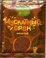 Мускатный орех молотый 10 гр, ГОСТ. Отборный, премиум качество из Индонезии