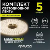 Дюралайт Apeyron Electrics 10-05