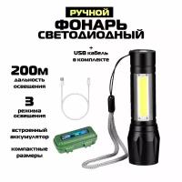 Ручной фонарь светодиодный аккумуляторный поисковый фонарик с зарядкой micro USB