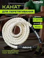 Канат PROFI-FIT для перетягивания D-30 мм L-20 м