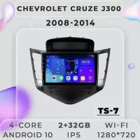 Штатная магнитола TS7 ProMusiс/ 2+32GB/ Chevrolet Cruze J300/ Шевроле Круз Джей 300/ магнитола Android 10/2din/ головное устройство/ мультимедиа/