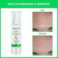 ARAVIA Крем для лица восстанавливающий с маслом ши Repairing Shea Cream, 50 мл