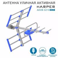 Антенна для телевизора уличная активная HARPER ADVB-3210 Blue