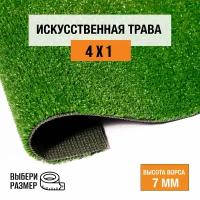 Искусственный газон 4х1 м в рулоне Premium Grass Nature 7 Green, ворс 7 мм. Искусственная трава. 4786393-4х1