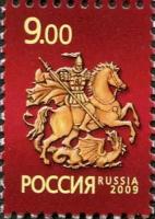 Почтовые марки Россия 2009г. 