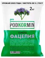 Фацелия семена 2 кг Podkormin, фацелия сидерат