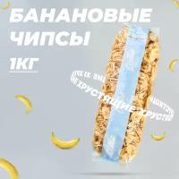 Банановые чипсы сушеные Dattie, 1 кг