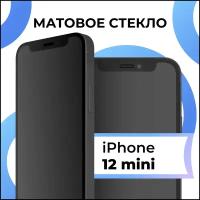 Матовое стекло с полным покрытием экрана для смартфона Apple iPhone 12 mini / Защитное полноэкранное закаленное стекло на телефон Эпл Айфон 12 мини