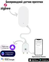 Умный Zigbee датчик протечки воды Roximo SZW08