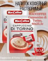 Кофе МакКофе Капучино Ди Торино Di Torino 40 шт по 25.5 г