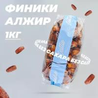 Финики с косточкой Алжир Dattie, 1 кг