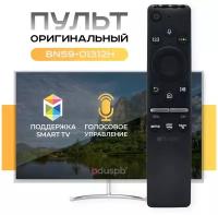 Голосовой пульт BN59-01312H для телевизора Samsung (Самсунг) Smart TV