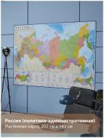 Политико-административная карта России настенная, 1:4 300 000, 202х143 см Географическая карта россия Атлас Принт