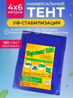 Тент строительный с люверсами 180 г/м2, (4х6 м) 24 м2