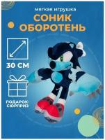 Мягкая игрушка Соник Оборотень/Sonic/Мягкая игрушка Sonic Exe 30 см