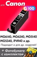 Картридж для Canon CLI-426BK, Canon PIXMA MG6140, MG6240, MG5140, MG5340, iP4940, Черный (Black), увеличенный объем, заправляемый