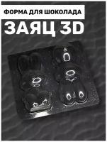 Форма для шоколада и шоколадных фигурок заяц 3D, 2 ячейки, пластик VTK Products