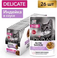 Влажный корм Pro Plan® Nutri Savour® для взрослых кошек с чувствительным пищеварением или особыми предпочтениями в еде, с индейкой в соусе, 26 шт. по 85 г