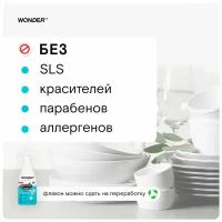 WONDER LAB Экогель для мытья посуды (жасмин и морская соль) 0,55 л