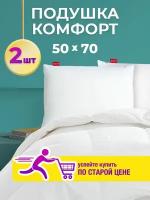 Комплект подушек Ol-Tex Комфорт 50х70 см. 2 шт / Комплект подушек Ол-Текс Комфорт 50 x 70 см. 2 шт